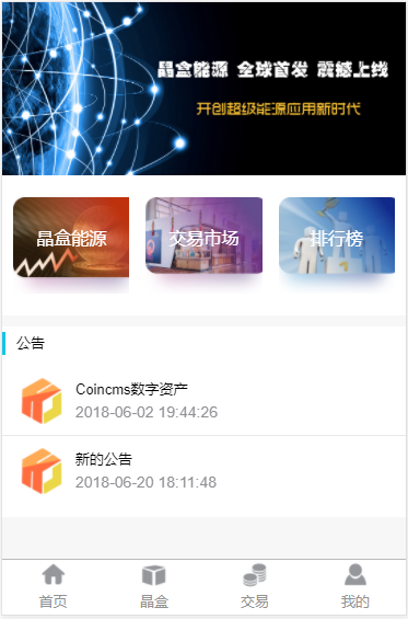 Tp5区块链＋魔晶挖矿数字资产交易源码