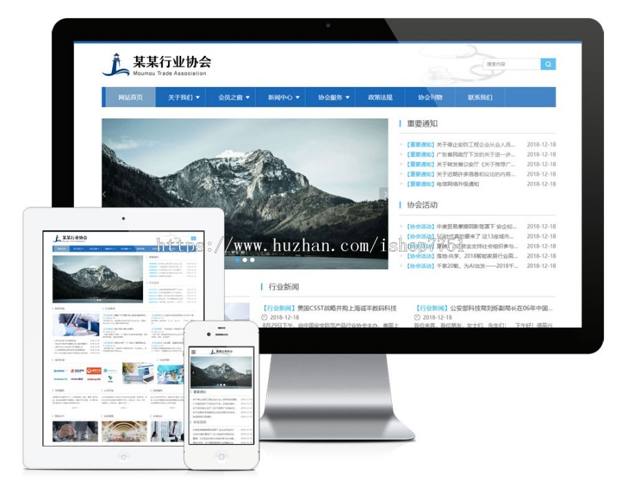 Thinkphp响应式安防协会网站模板