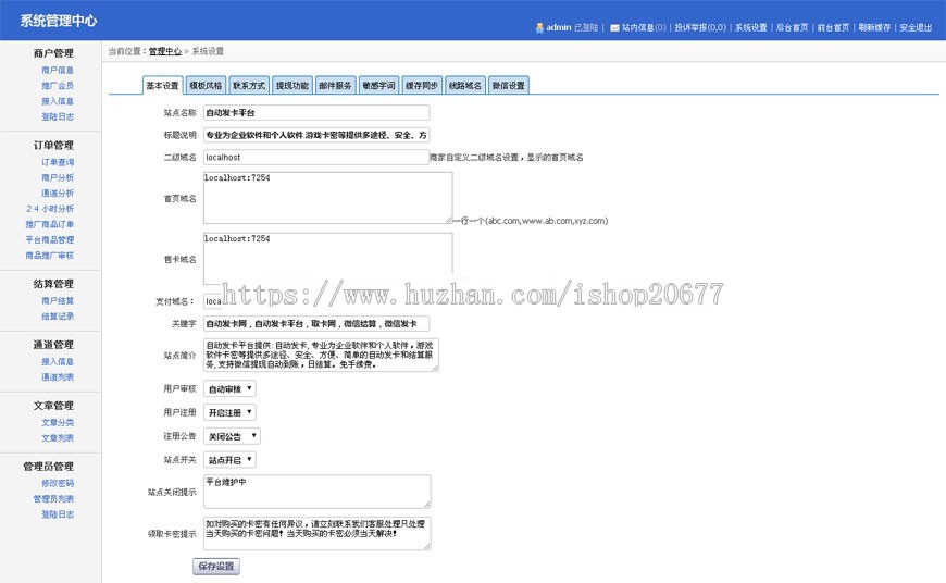 PHP企业级自动发卡平台网站源码完整商业版