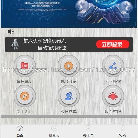 智能机器人自动挂机赚钱Thinkphp仿鸿海智能广告系统非凡个人免签码支付