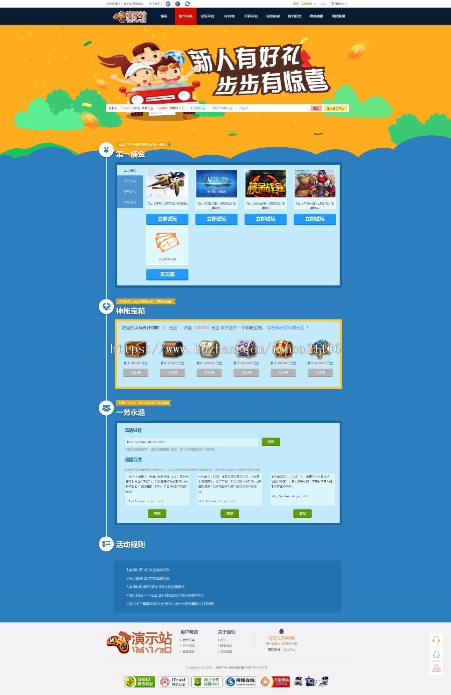 php+mysql开发的游戏试玩、打码赚钱任务网 赚平台