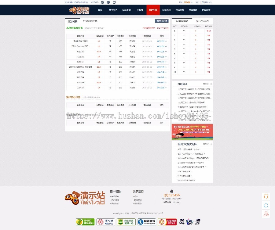 php+mysql开发的游戏试玩、打码赚钱任务网 赚平台