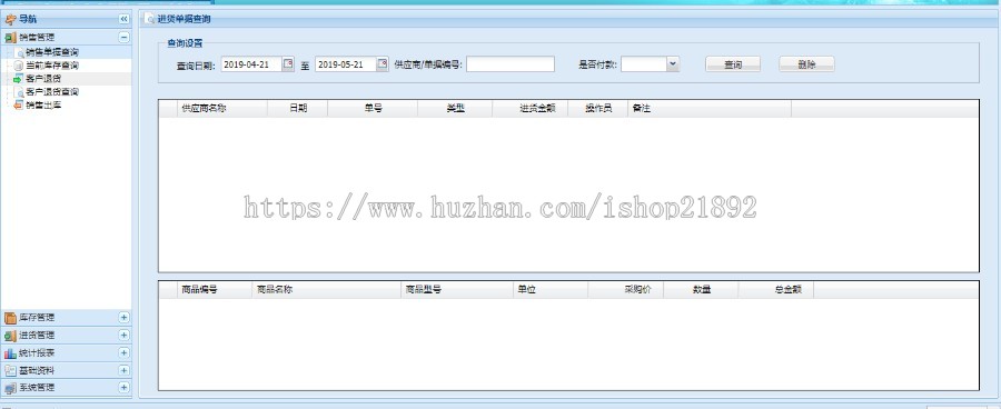 【毕业设计】JAVA超市进销存管理系统（含论文）源码