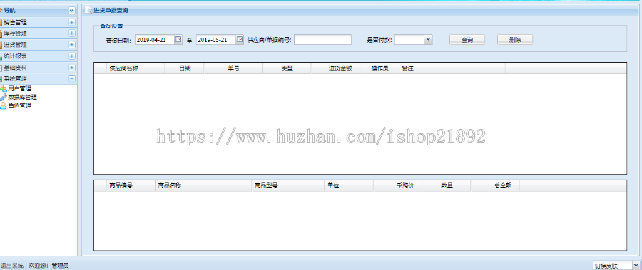【毕业设计】JAVA超市进销存管理系统（含论文）源码
