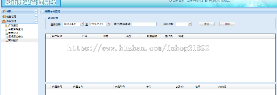 【毕业设计】JAVA超市进销存管理系统（含论文）源码