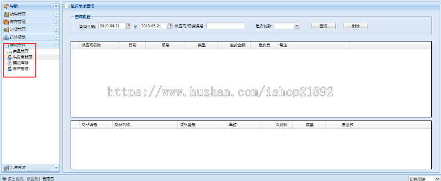 【毕业设计】JAVA超市进销存管理系统（含论文）源码