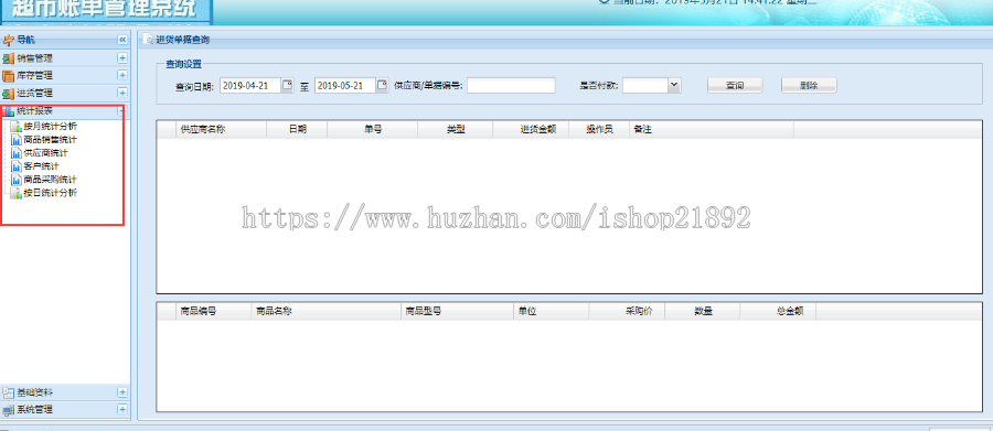 【毕业设计】JAVA超市进销存管理系统（含论文）源码