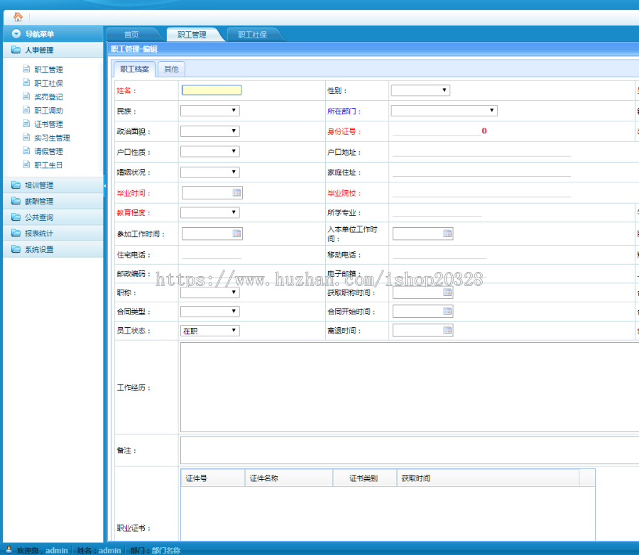 .NET企业人力资源HR信息管理系统源码