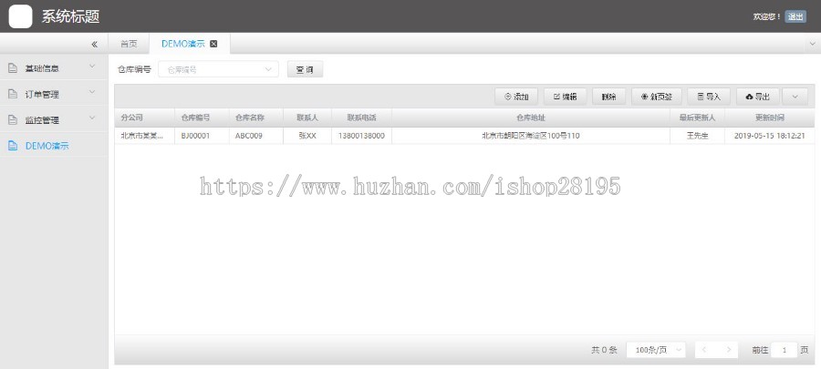 VUE开发的web前端UI