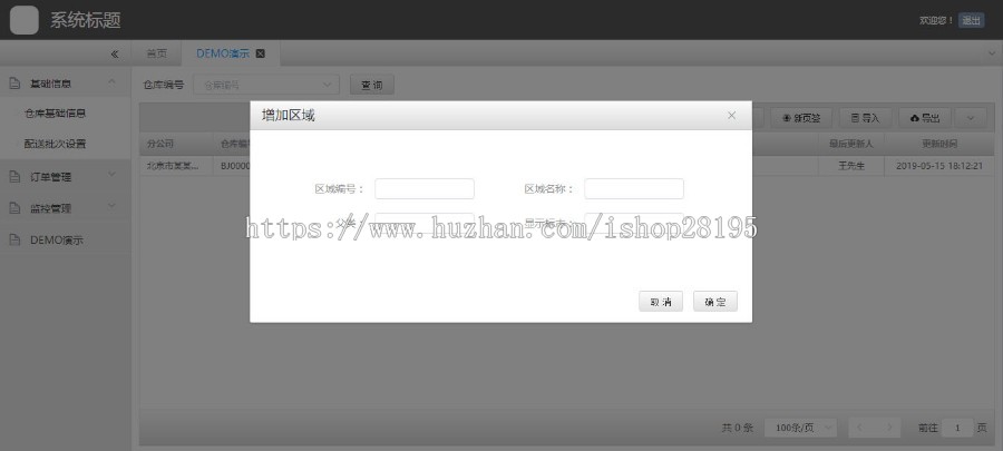 VUE开发的web前端UI