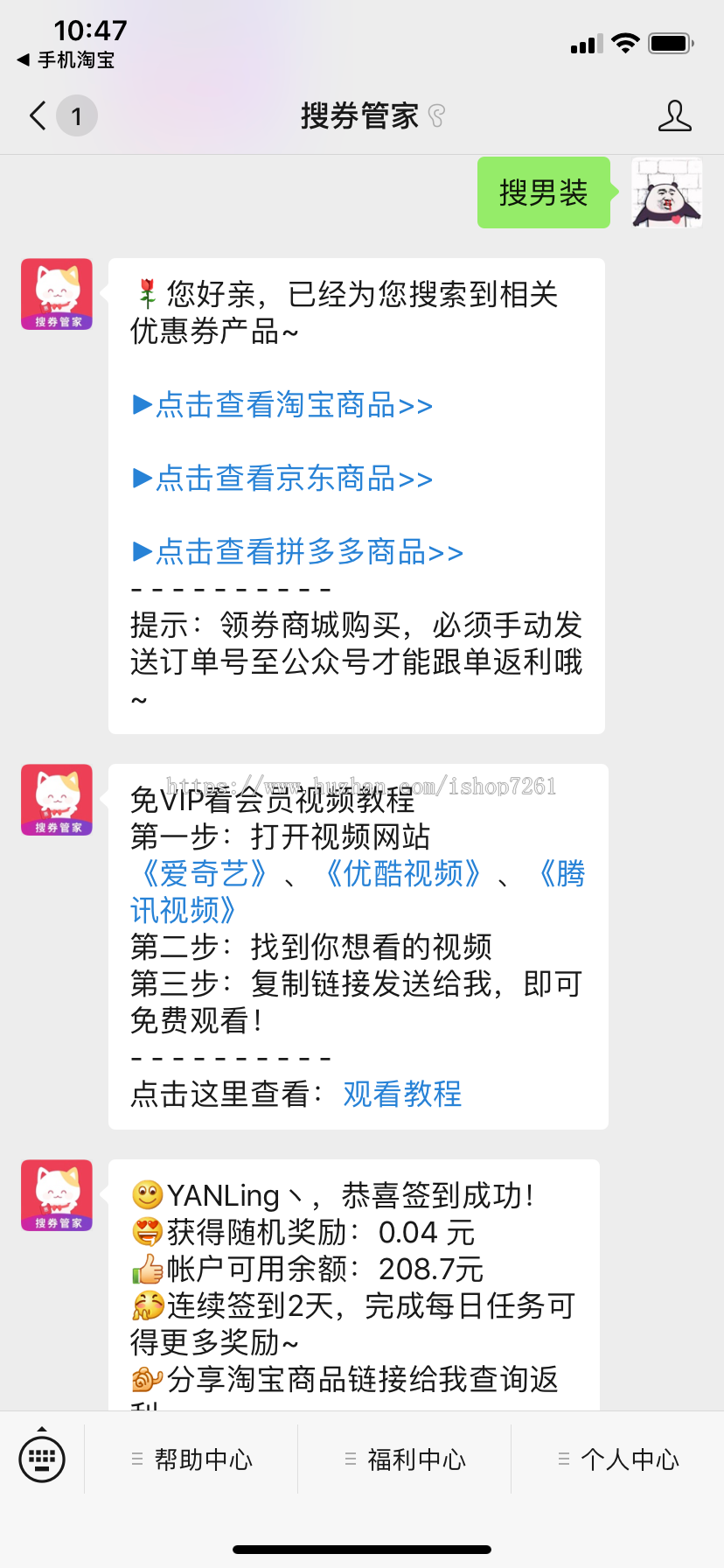 2019微信公众号返利机器人 淘客返利机器人（淘宝,拼多多,京东）三合一微信返利机器人