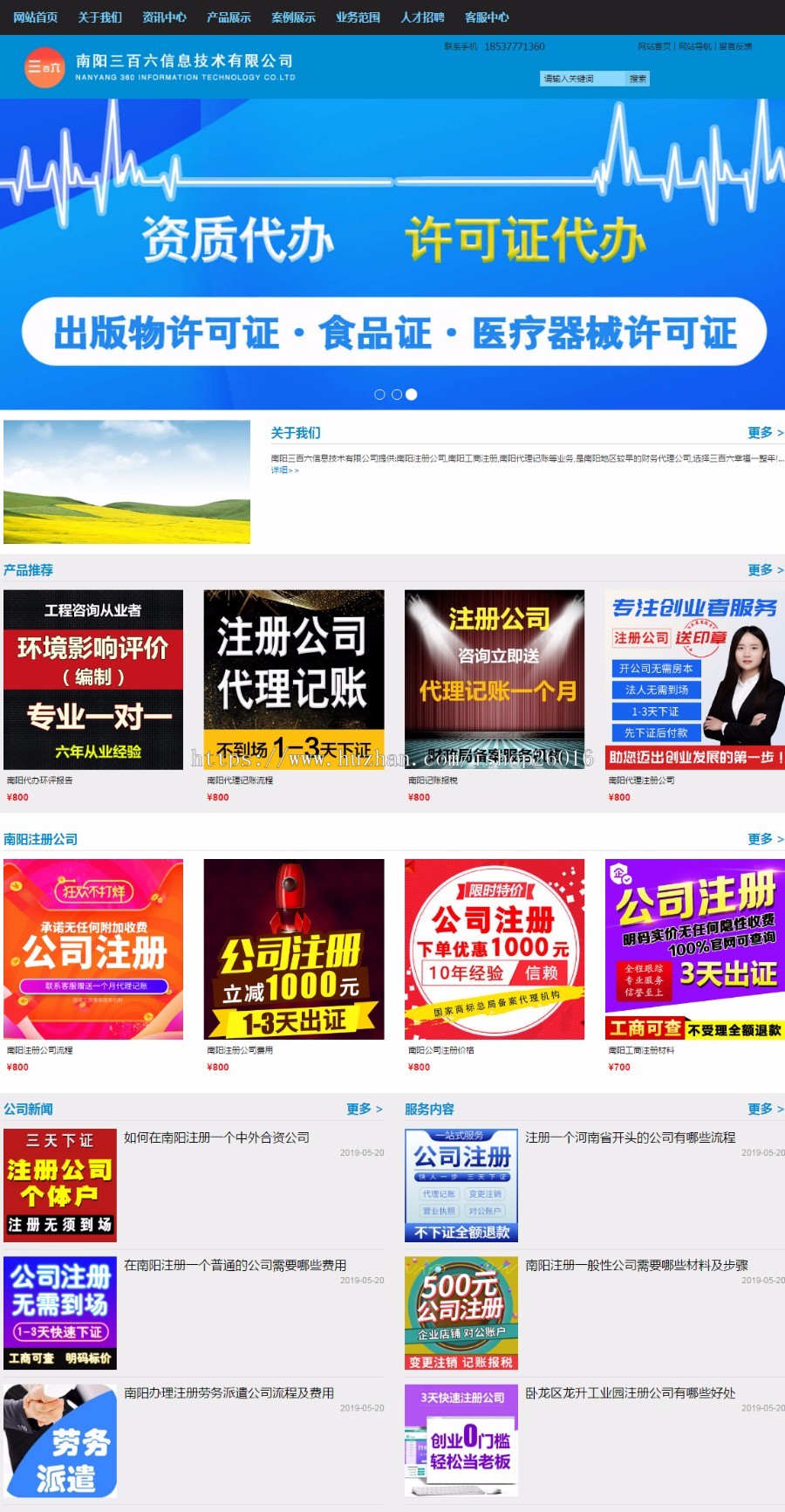 企业公司网站源码工商财税网站源码【三百六】