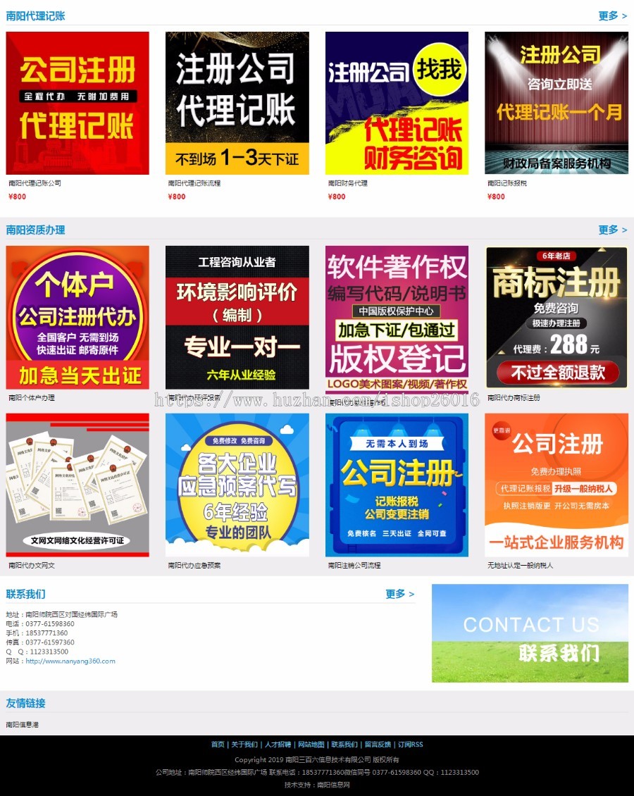 企业公司网站源码工商财税网站源码【三百六】