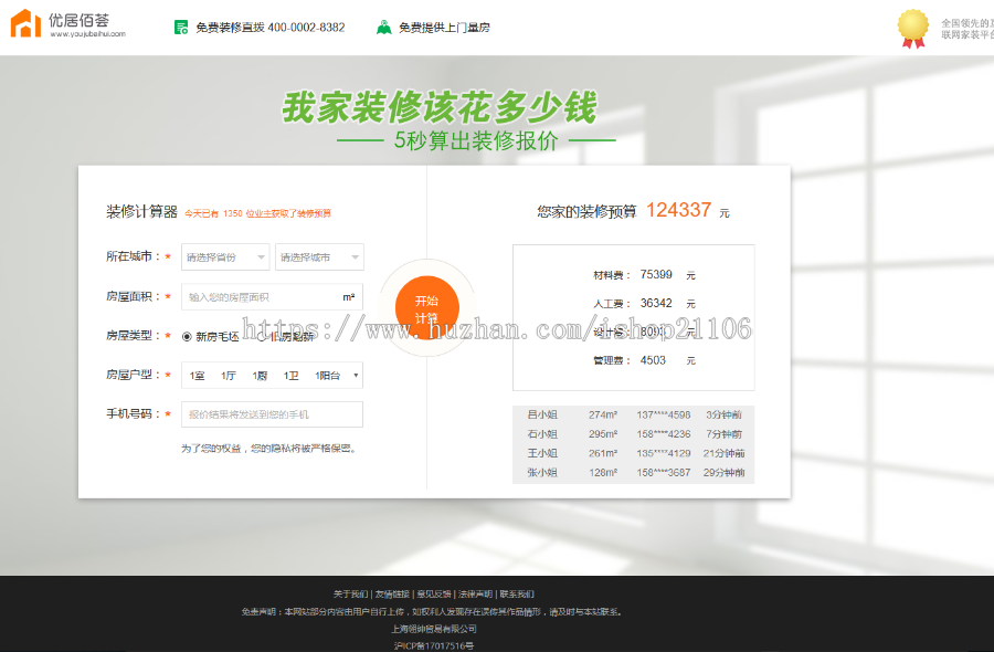 PHP装修报价PC+wap源码