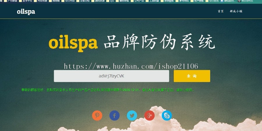 PHP商品防伪查询 可批量导入生成防伪码系统源码