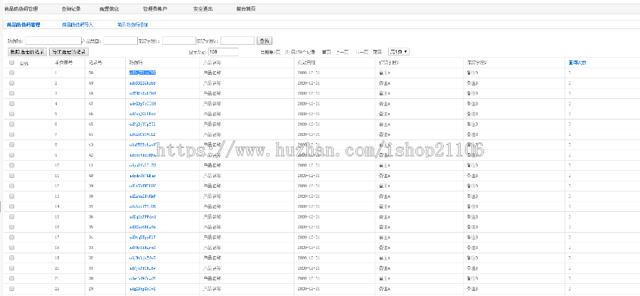 PHP商品防伪查询 可批量导入生成防伪码系统源码