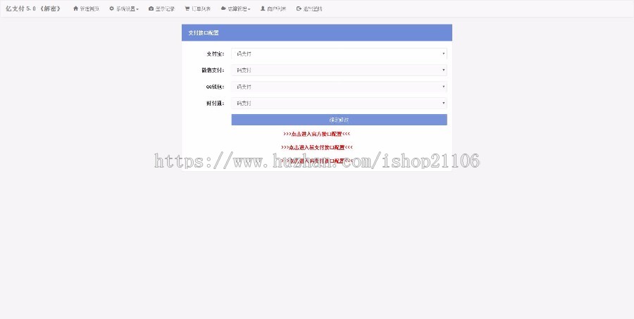 PHP深海易支付线收款系统源码带码支付