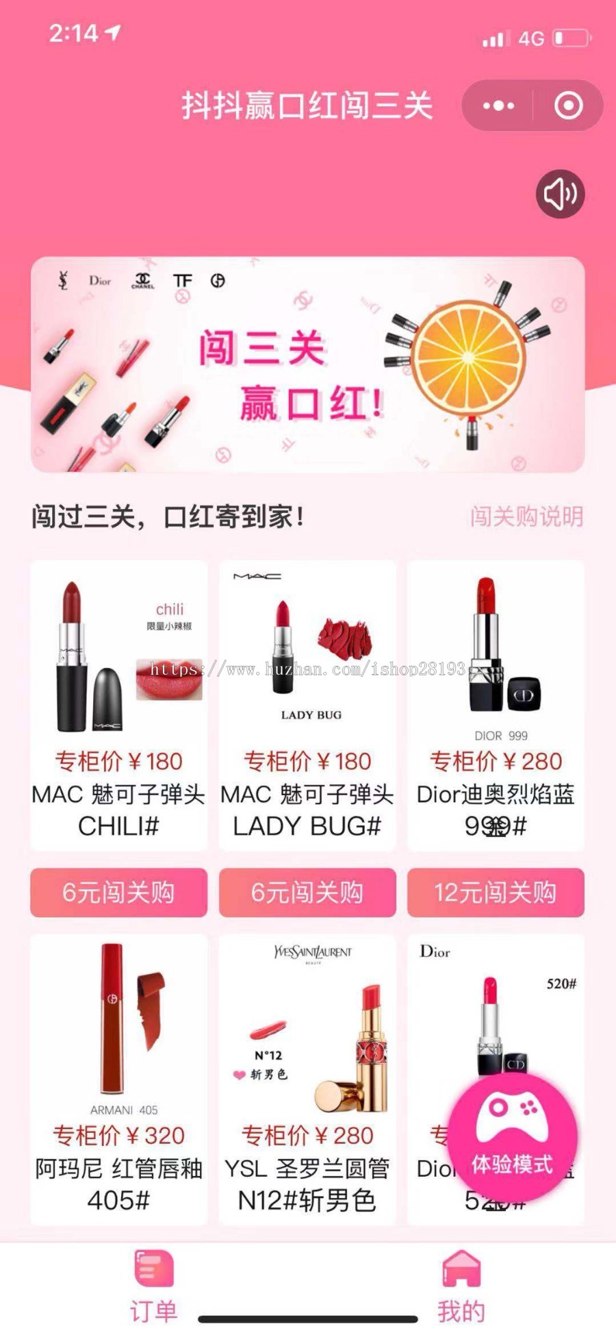 微信公众号网红h5抖音抖抖赢口红机游戏机源码小程序开发定制