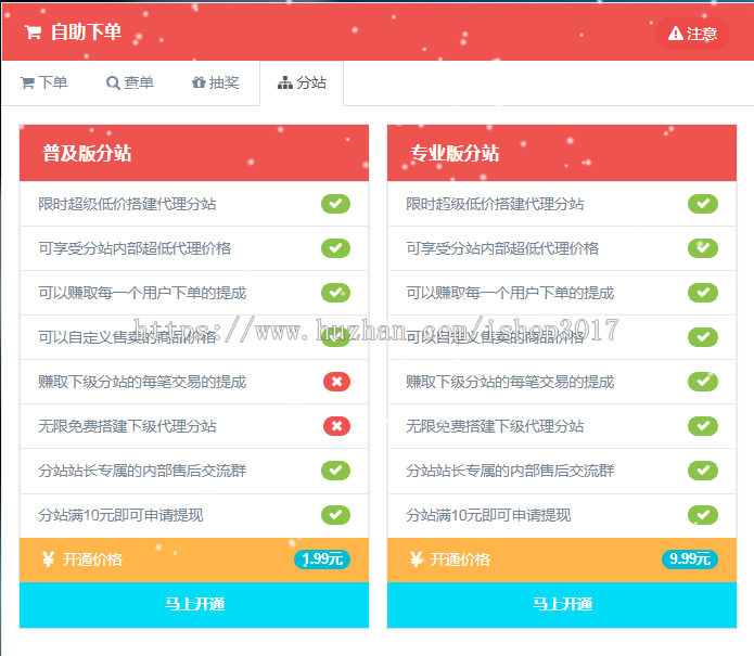 自定义货源自助下单程序，授权源码，自助下单系统，彩虹