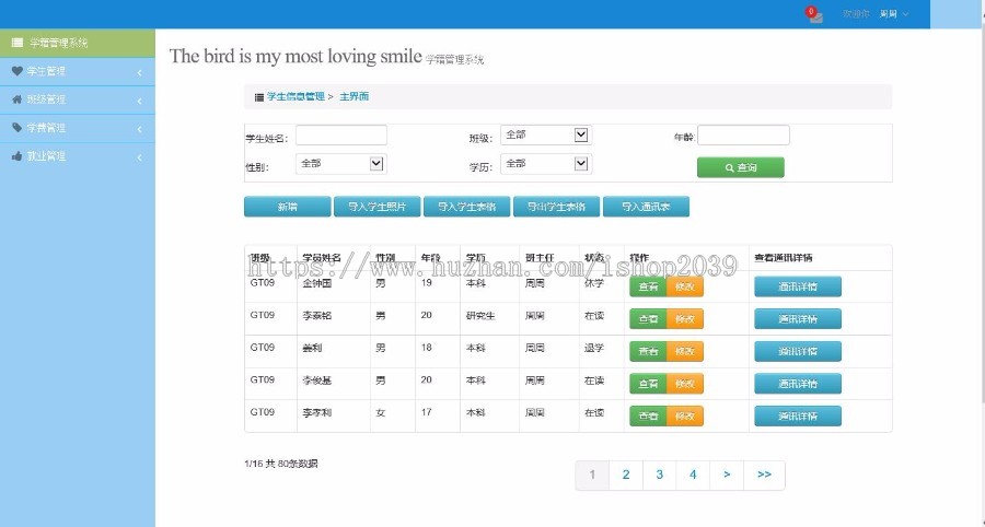 JAVA学籍后台管理系统源码（毕业设计用）