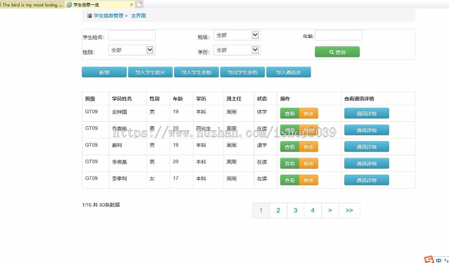 JAVA学籍后台管理系统源码（毕业设计用）
