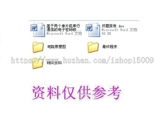 【物联网嵌入式毕业设计】基于两个单片机串行通信的电子密码锁（论文开题+代码+原理图