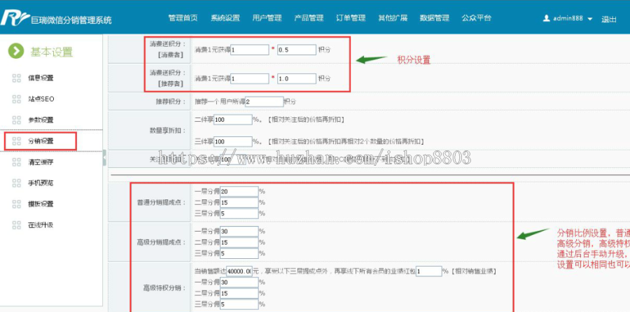 PHP微信分销商城源码  微信三级分销源码