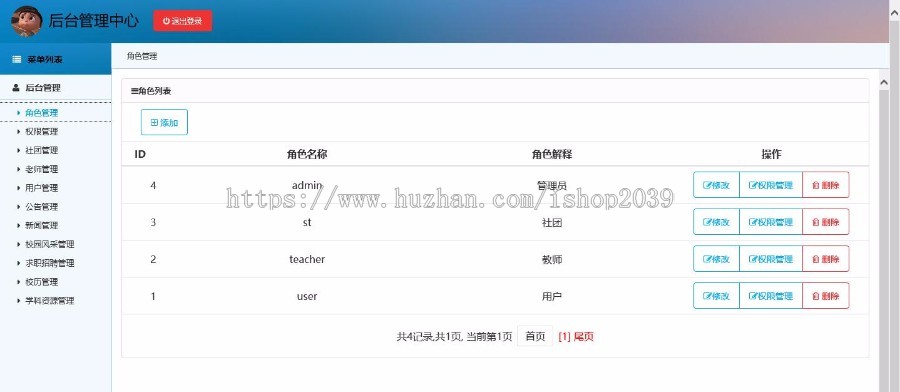 JAVA校园门户网站源码带完整后台(毕业设计用)