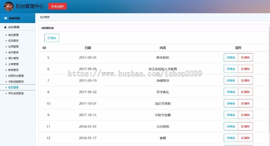 JAVA校园门户网站源码带完整后台(毕业设计用)