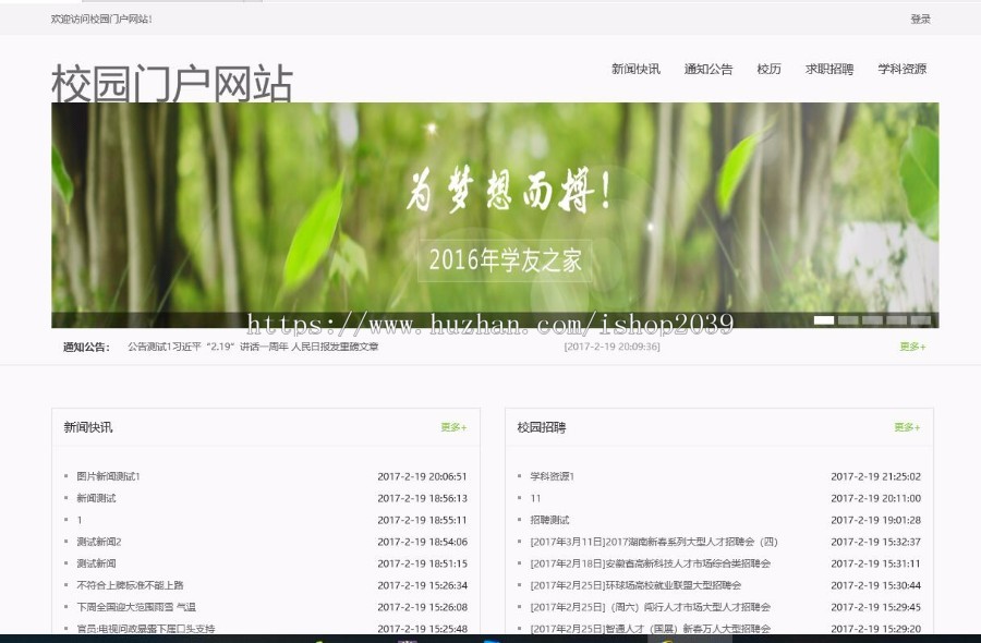 JAVA校园门户网站源码带完整后台(毕业设计用)