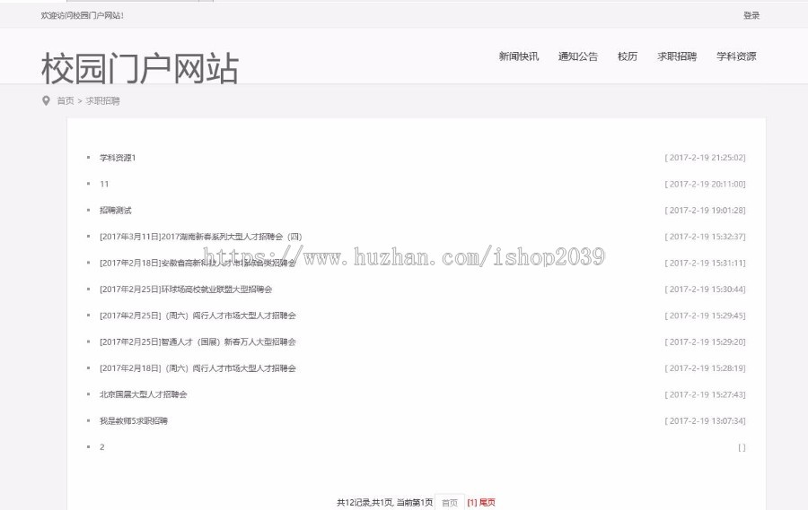 JAVA校园门户网站源码带完整后台(毕业设计用)