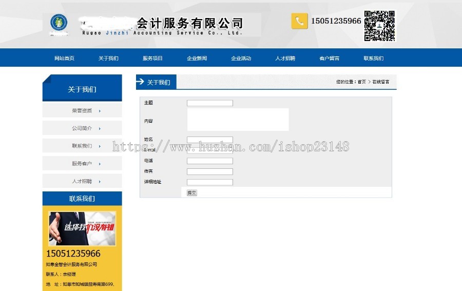 代理记账公司网站源码|代理记账公司网站模板