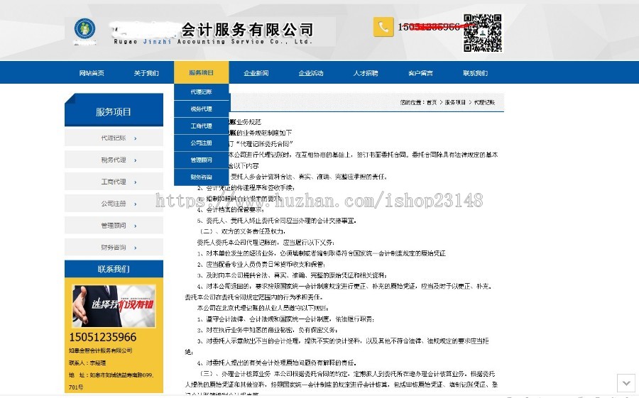 代理记账公司网站源码|代理记账公司网站模板