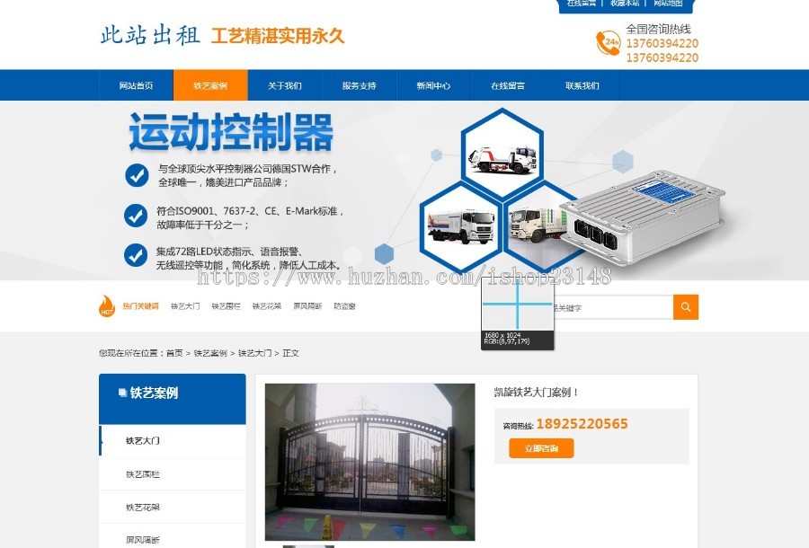 铁艺大门企业网站源码|铁艺围栏行业网站源码