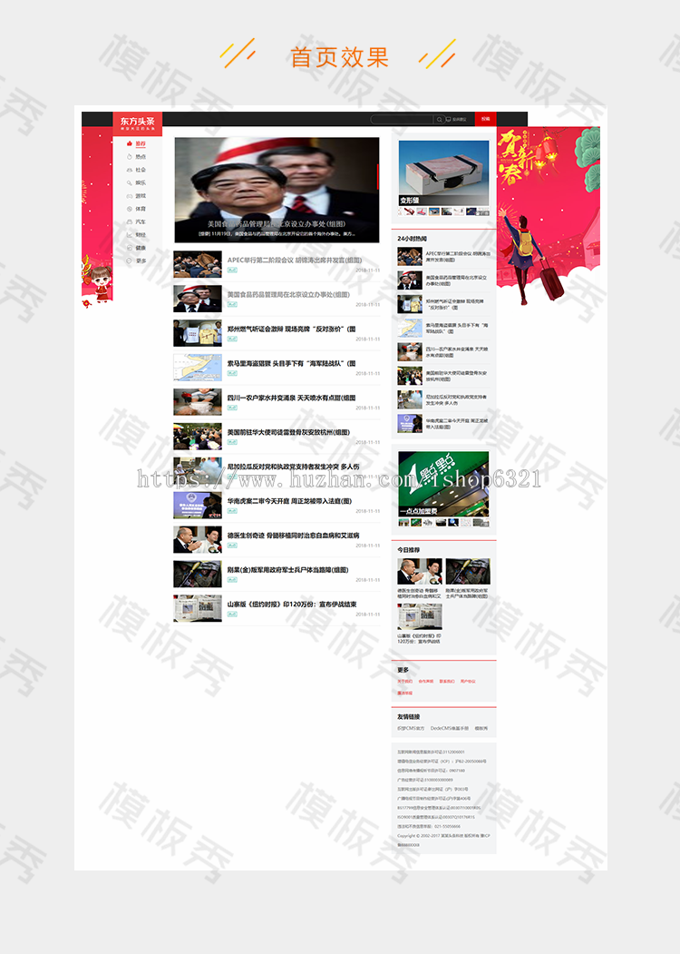 dedecms织梦模板仿东方头条新闻资讯网站织梦模板源码带后台带移动端带投稿 