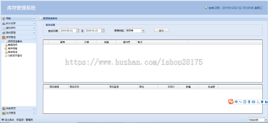 进销存系统低价出售,靠谱企业独立自主研发,可按企业需求进行二次开发