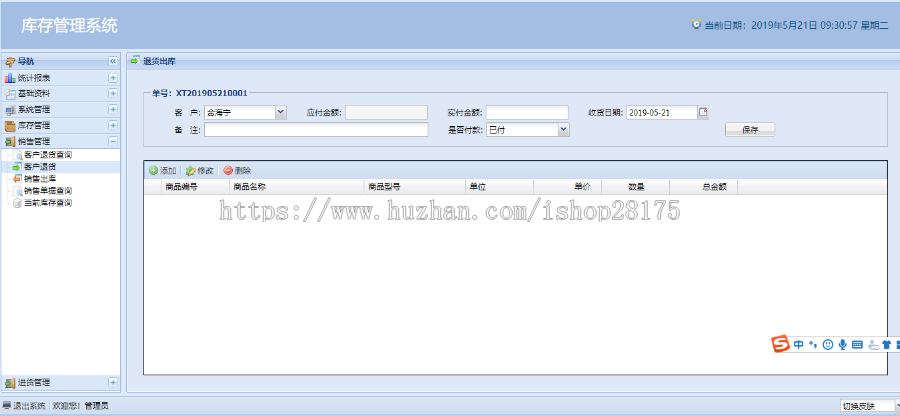 进销存系统低价出售,靠谱企业独立自主研发,可按企业需求进行二次开发