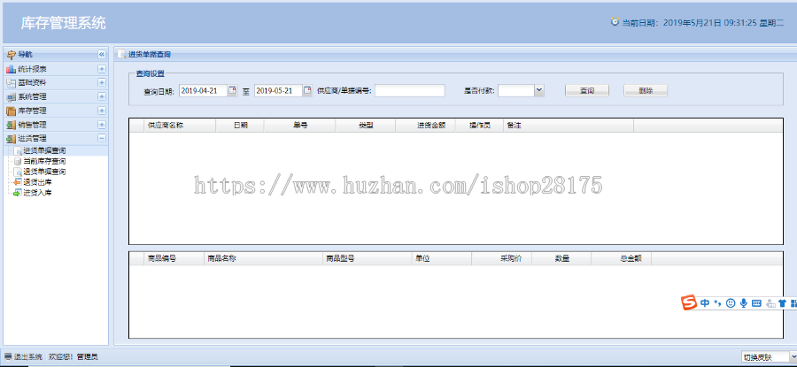 进销存系统低价出售,靠谱企业独立自主研发,可按企业需求进行二次开发