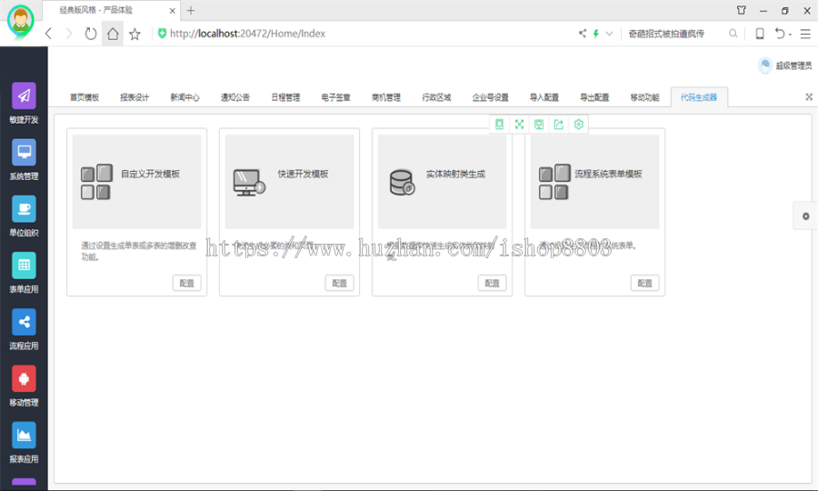 ASP.NET版BS快速开发框架源码 asp.net源码