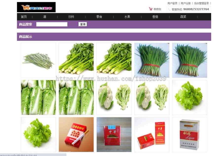 JAVA超市管理系统源码(毕业设计)