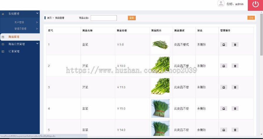JAVA超市管理系统源码(毕业设计)