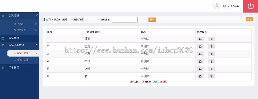 JAVA超市管理系统源码(毕业设计)
