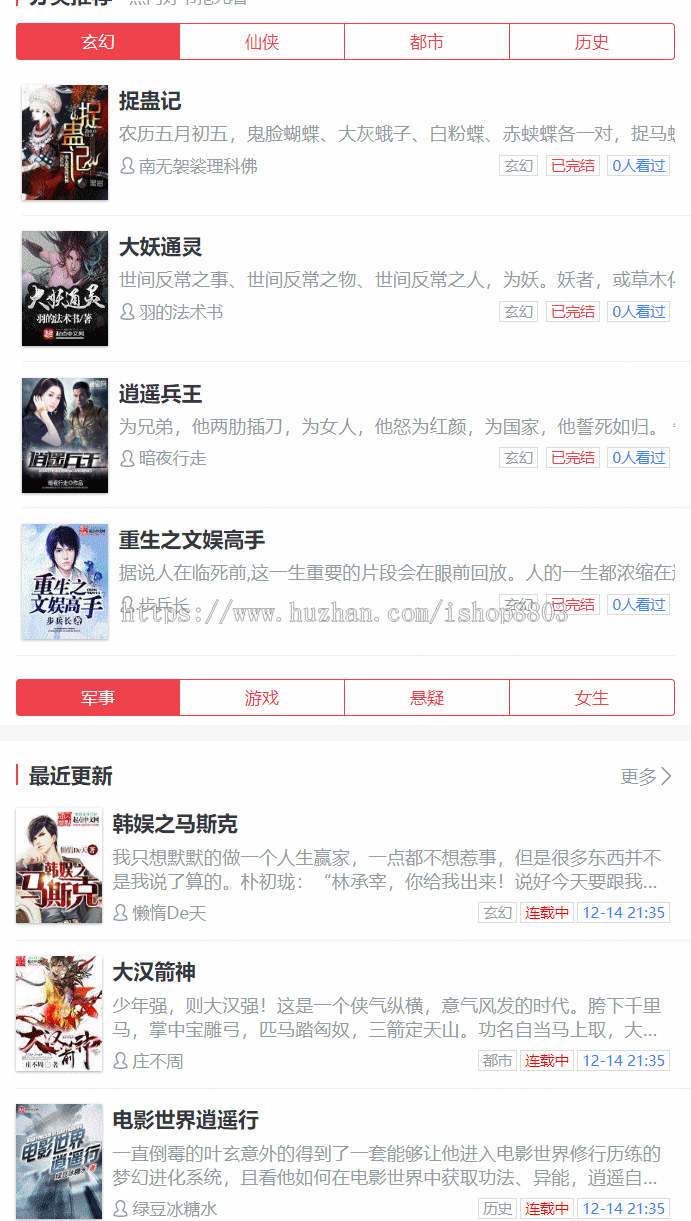 PTCMS模板 小说网站H5模板 PTCMS小说源码手机端模板自动采集