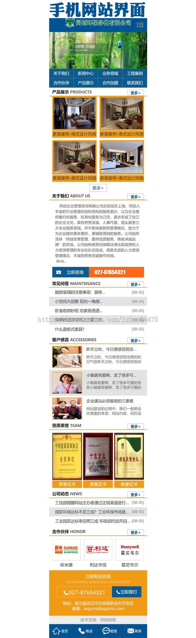 新品环保科技网站源代码PHP营销型空气净化网站源码程序带手机网站