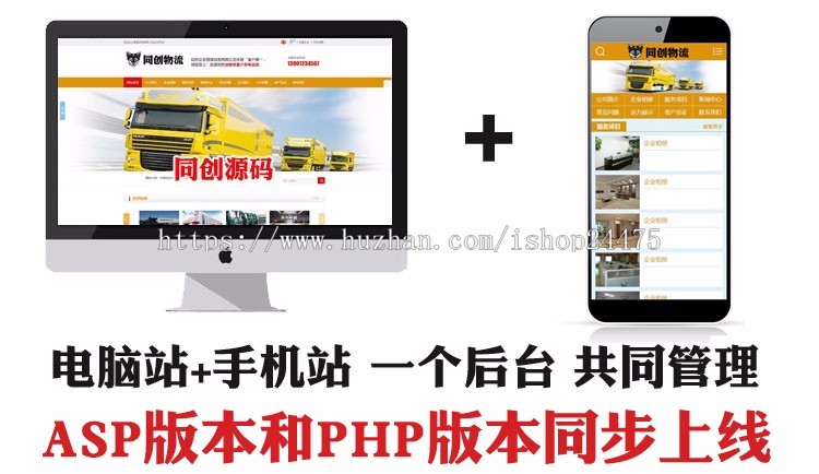 PHP物流公司网站建设源码程序营销型物流网站源码模板带手机网站