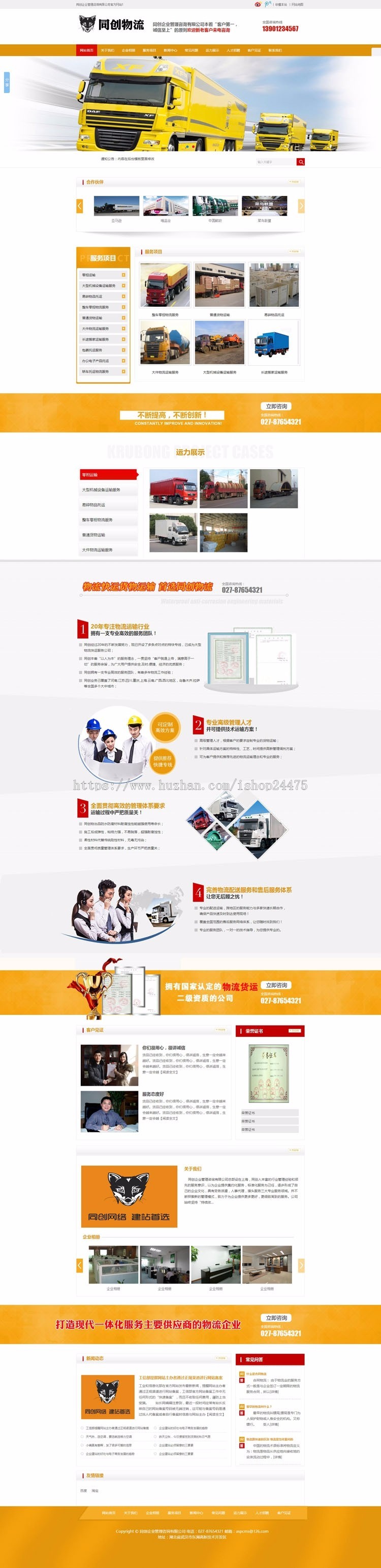 PHP物流公司网站建设源码程序营销型物流网站源码模板带手机网站