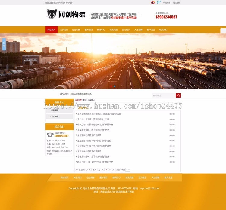 PHP物流公司网站建设源码程序营销型物流网站源码模板带手机网站