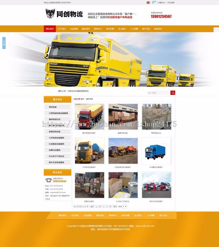 PHP物流公司网站建设源码程序营销型物流网站源码模板带手机网站