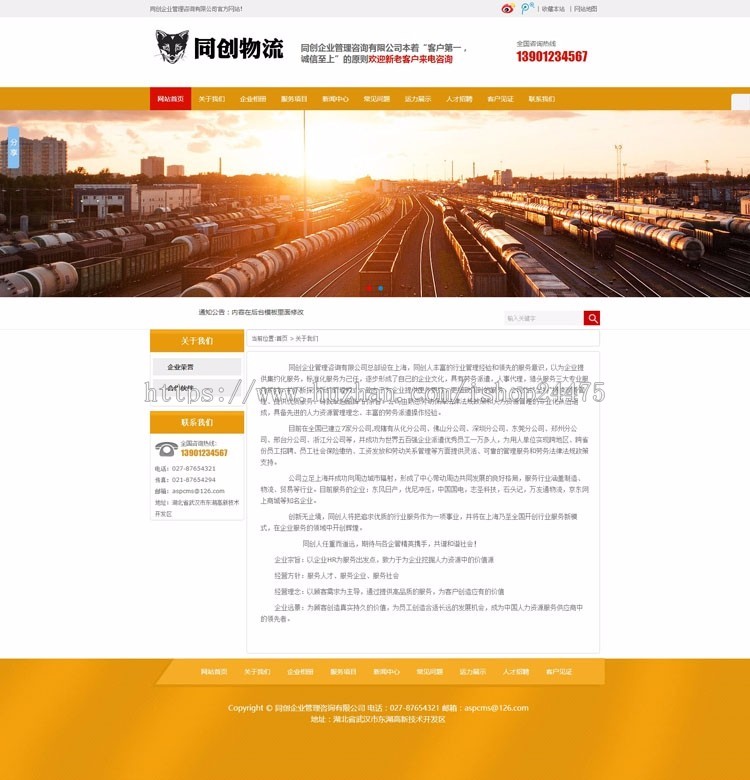 PHP物流公司网站建设源码程序营销型物流网站源码模板带手机网站