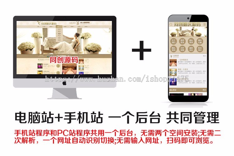 PHP精品婚庆公司网站制作源代码程序婚礼摄影策划网站源码带手机网站